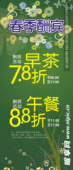 打折 餐饮 早茶 午餐