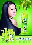 美女 洗发露 海报