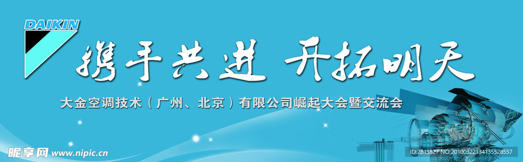 会议背景