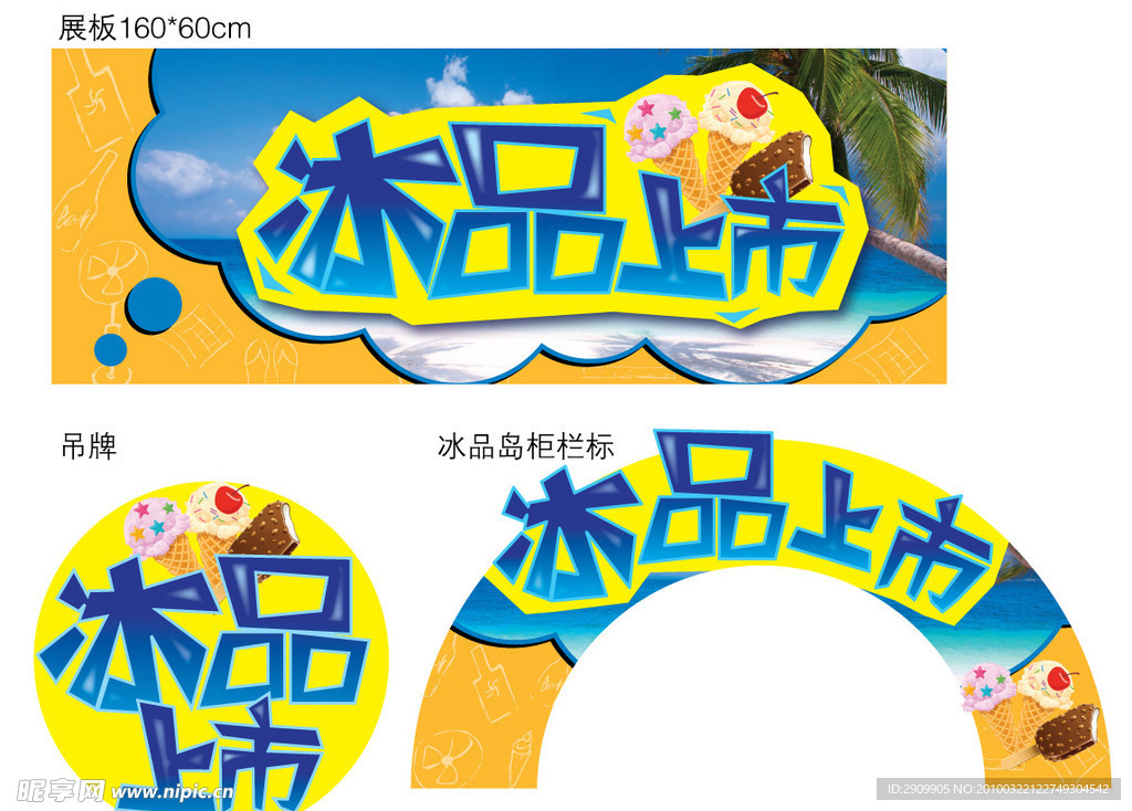 冰品 上市