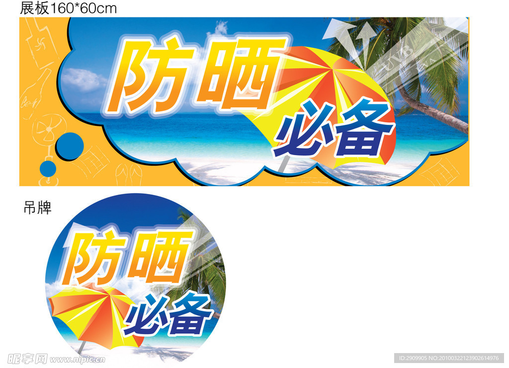 防晒 必备