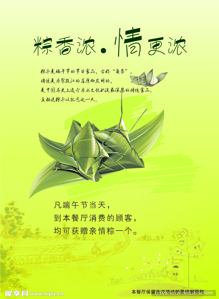 端午节海报