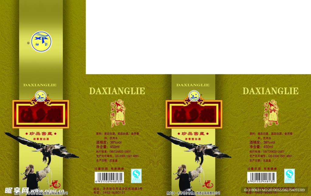 白酒