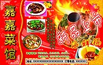 嘉嘉菜馆