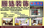 顺达装饰