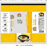 刀削面