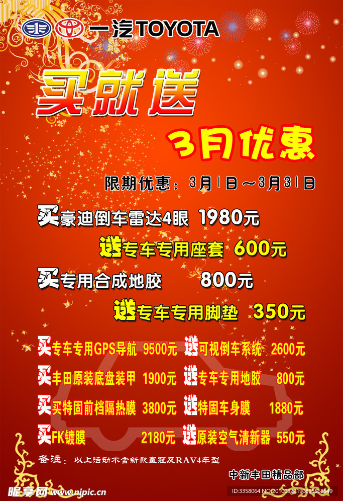 买就送3月优惠