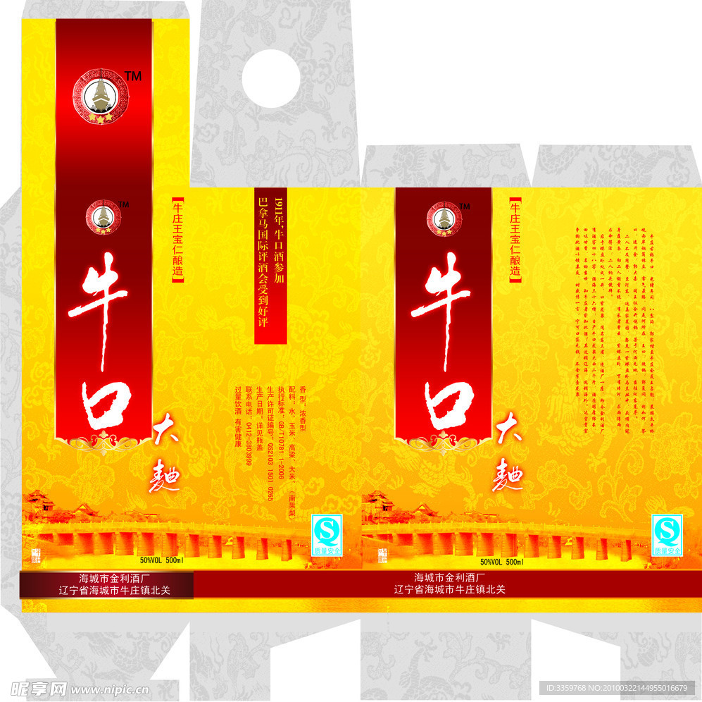 酒盒包装