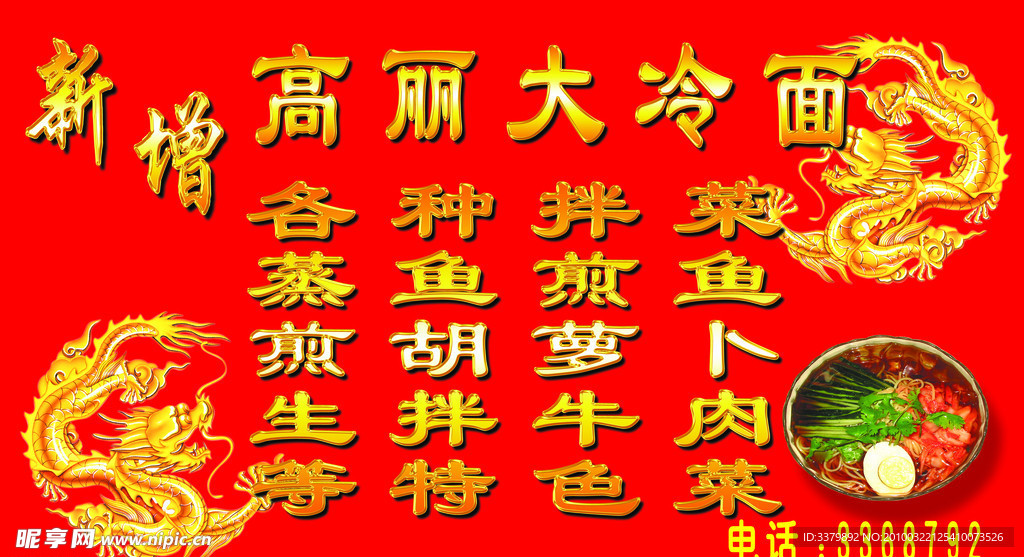 高丽大冷面
