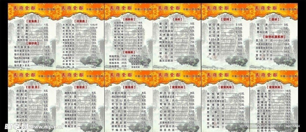 天府菜单4
