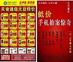 手机元旦DM单