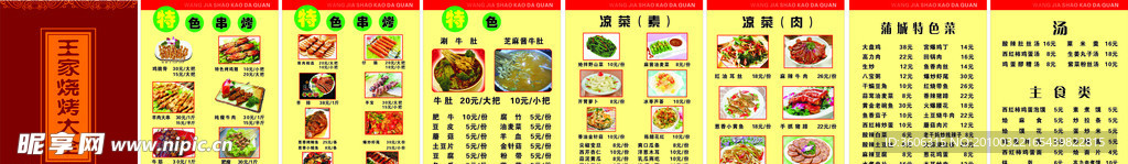 菜谱