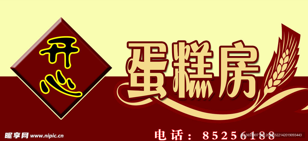 蛋糕房