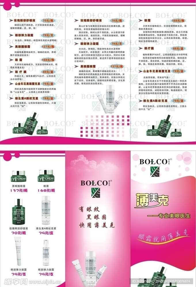 薄美克三折页