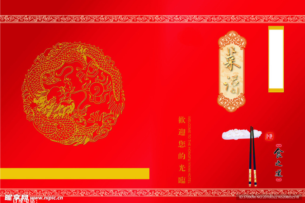 菜谱