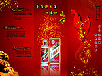 茅台迎宾酒