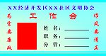 工作证