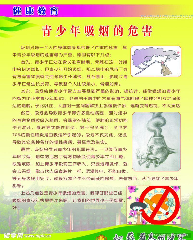 青少年吸烟的危害
