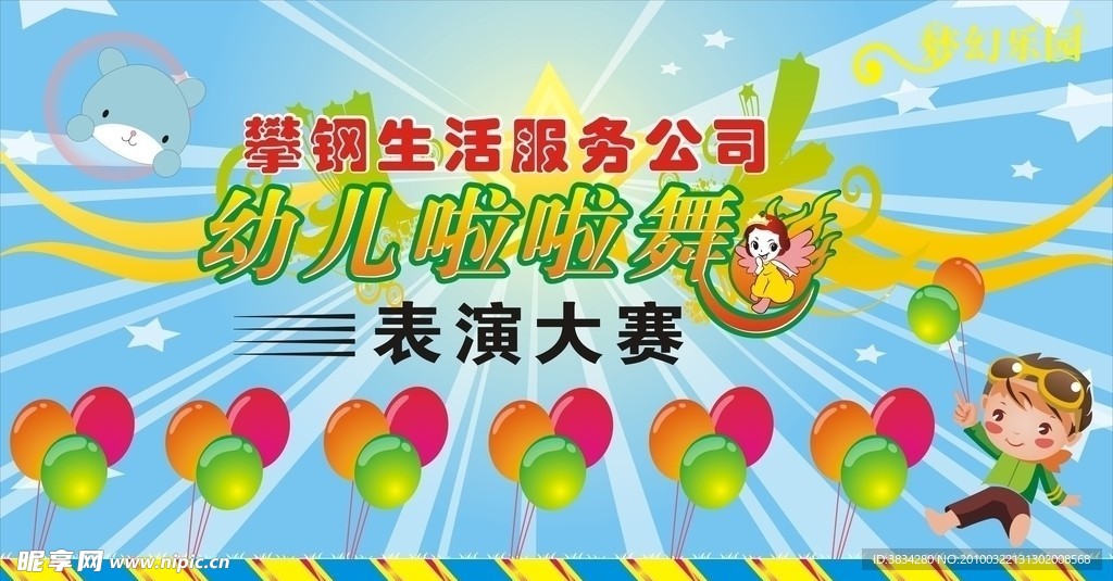 六一儿童幼儿啦啦舞