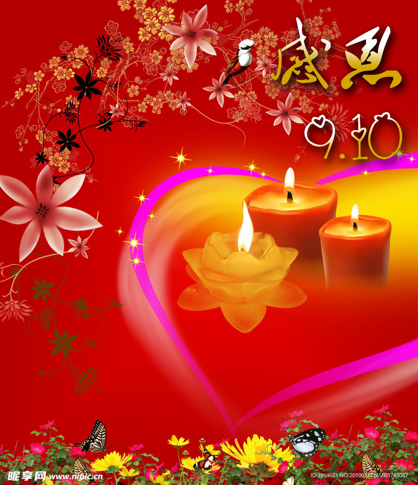 感恩节