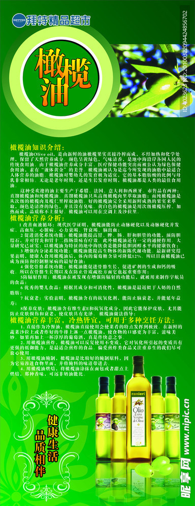 橄榄油展架