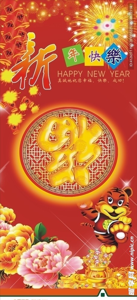 新年快乐