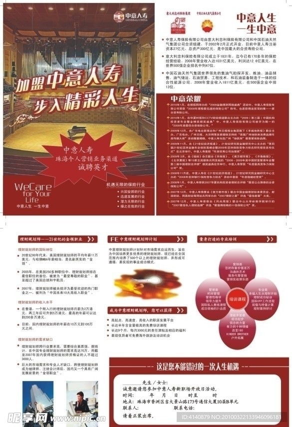 中意人寿单张
