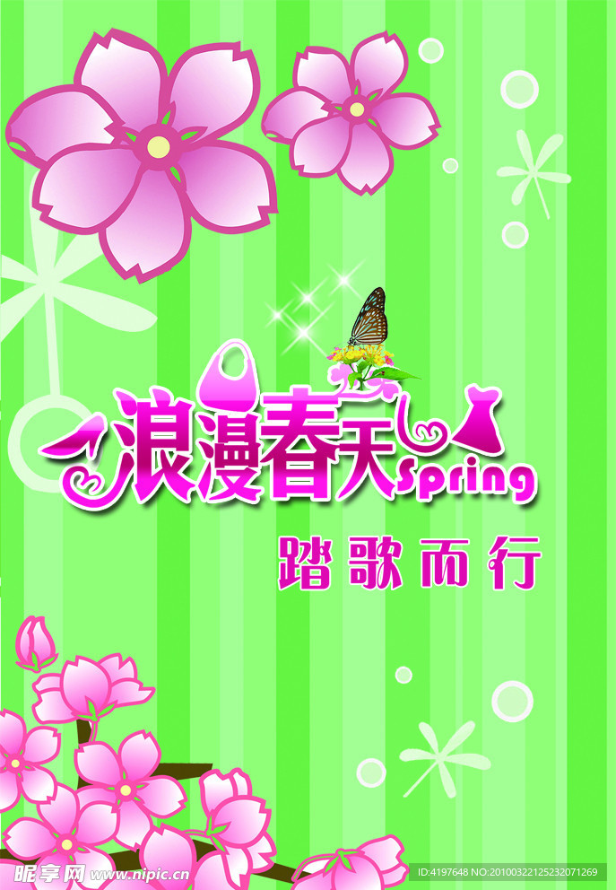 春天