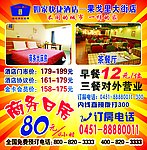酒店宣传