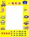 一周食谱