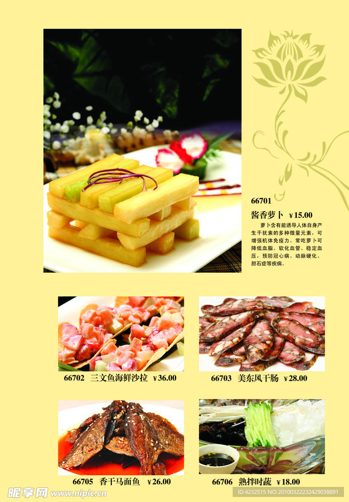 精美凉菜 菜谱