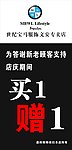 世纪宝马 标志 买一 赠一 服饰 专卖 答谢 顾客 店庆