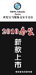 世纪宝马 标志 买一 赠一 服饰 专卖 答谢 顾客 店庆 春装 2010 新款上市