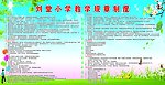 小学教学规章制度版面