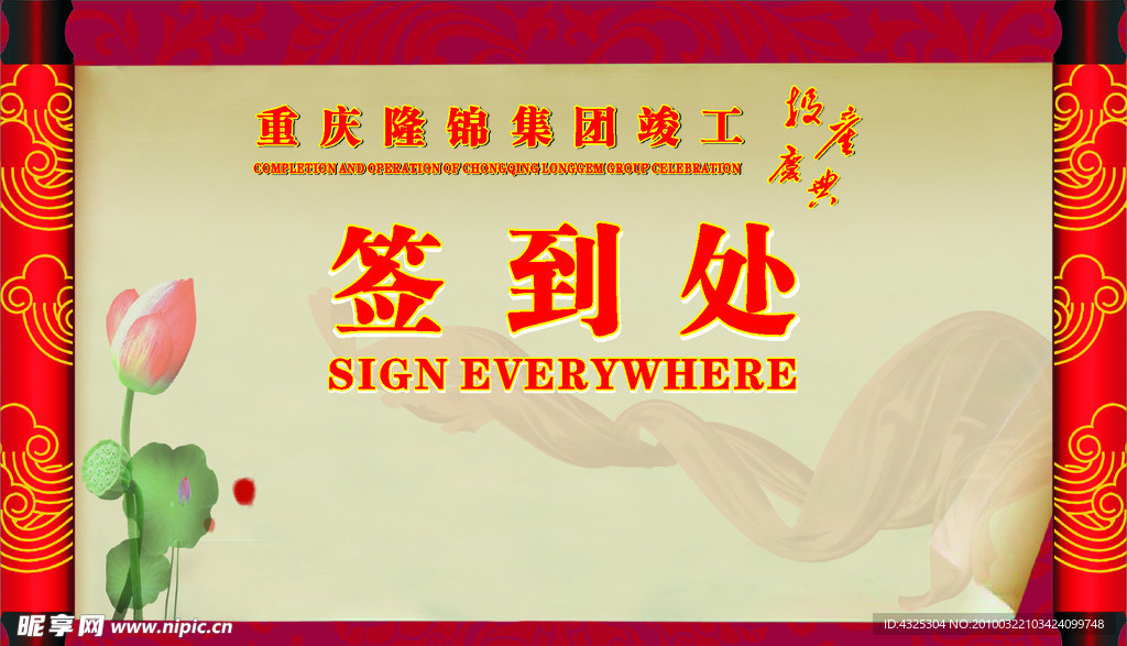 签到处