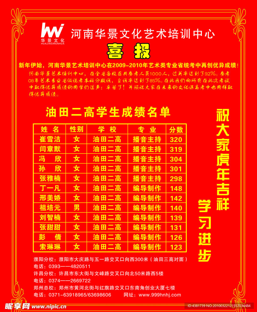 喜报