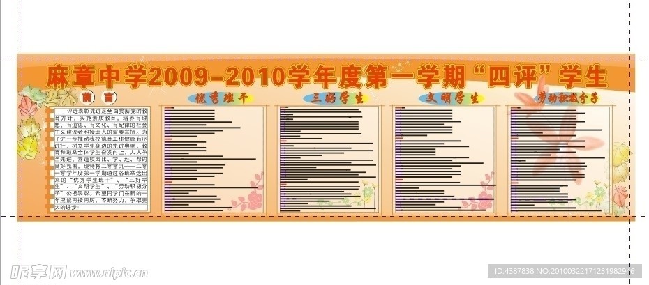 学校四评学生表彰