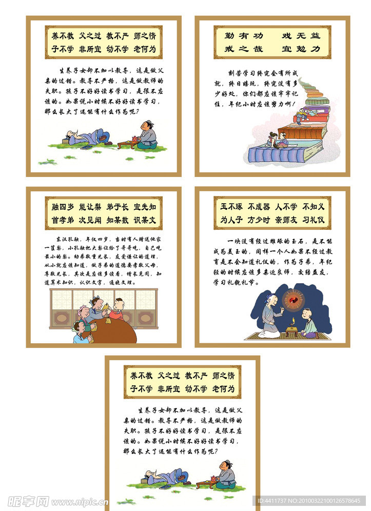 三字经