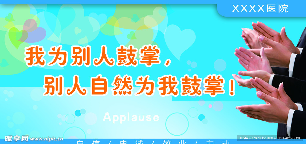 医院文化 标语