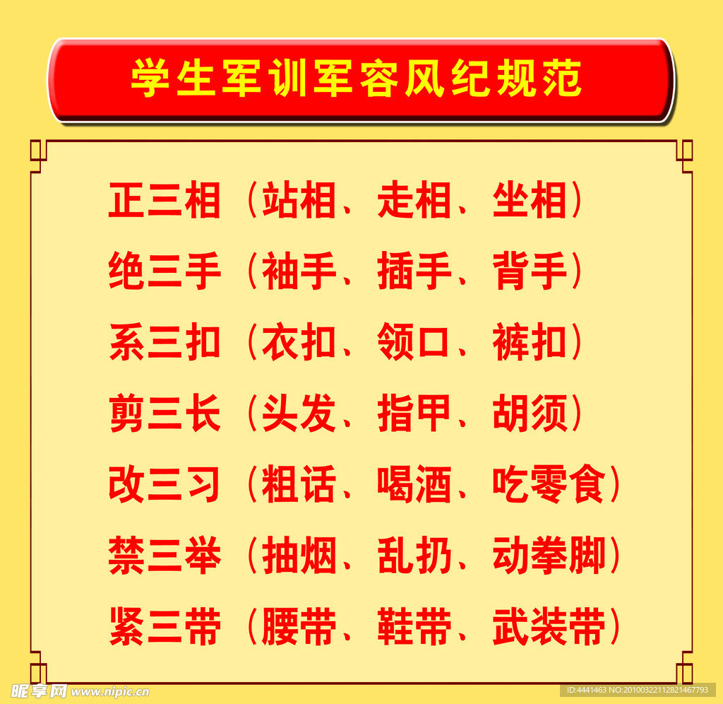 学校军训模板