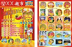 超市宣传单张