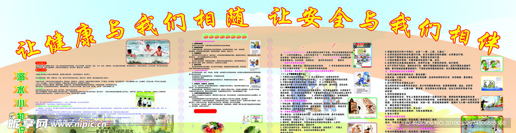学校安全教育