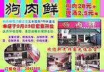 狗肉鲜