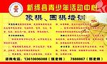 象棋培训