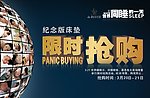 限时抢购