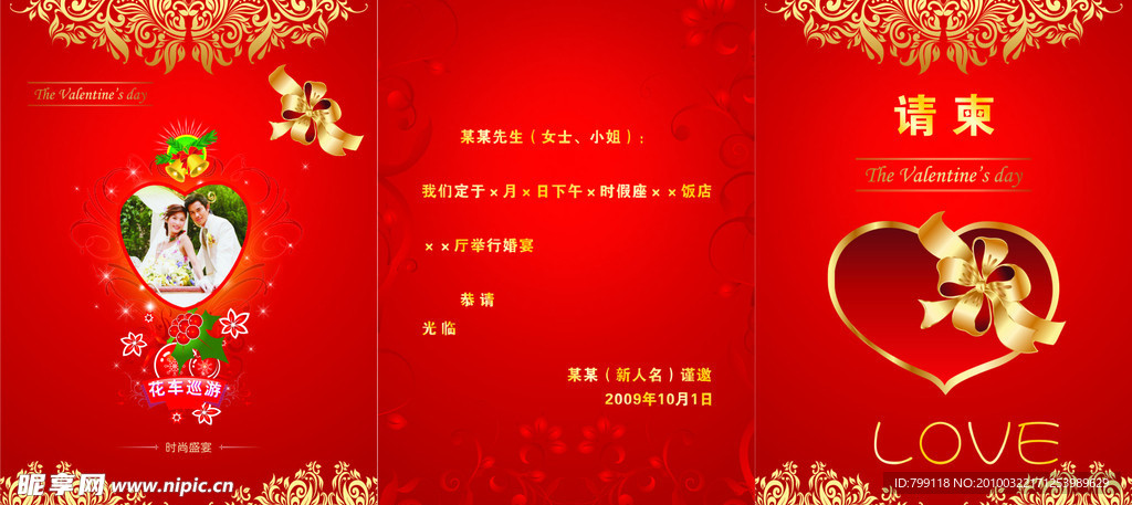 请柬设计