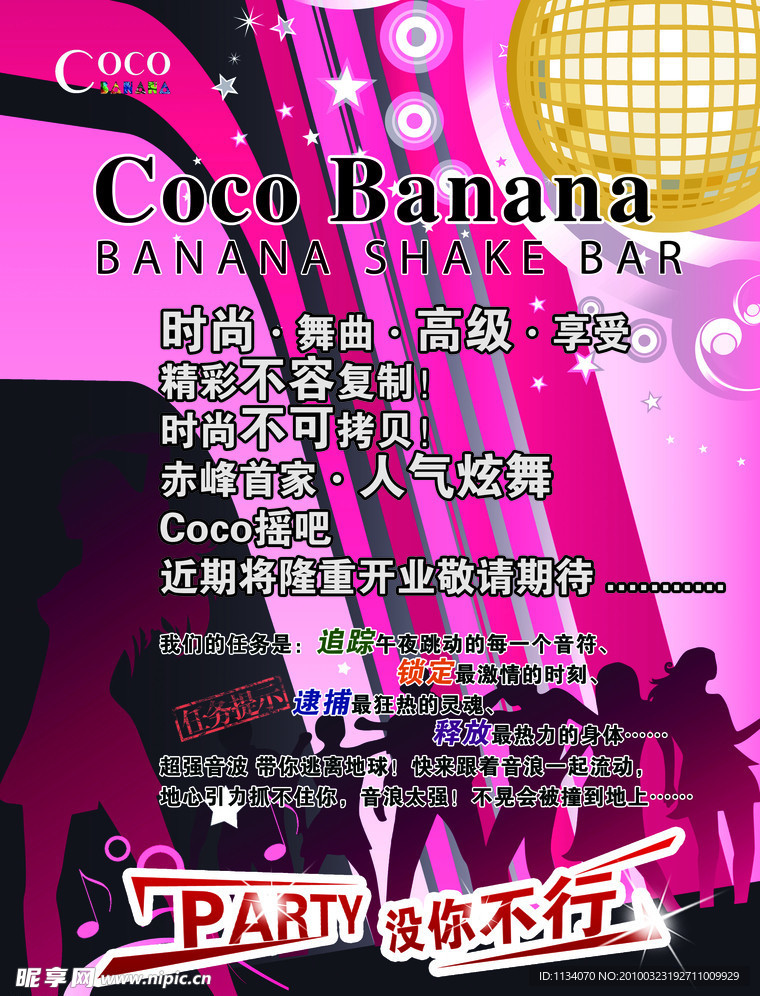 单页 COCO BANANA 俱乐部