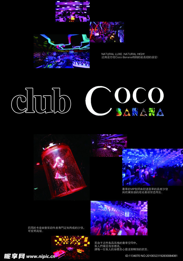 单页 COCO BANANA 俱乐部