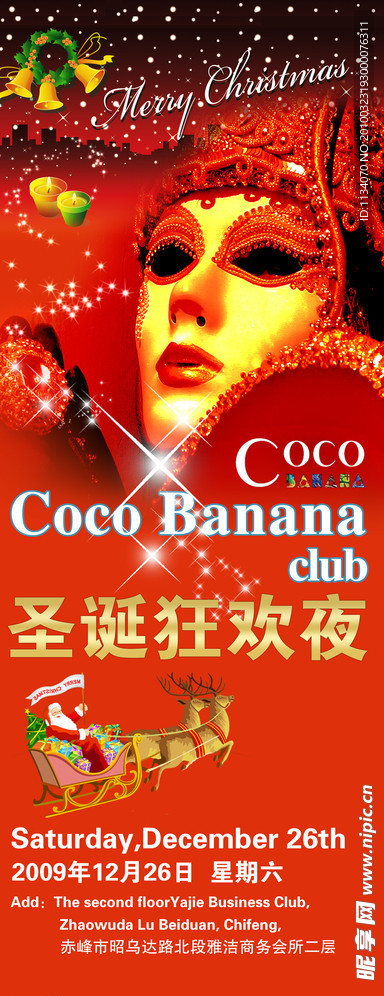 单页 COCO BANANA 俱乐部 X展架