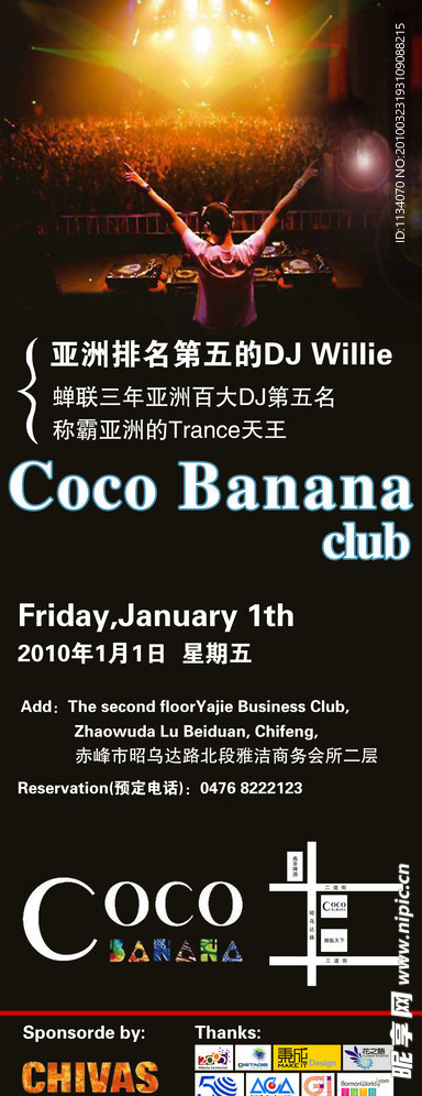 单页 COCO BANANA 俱乐部 X展架